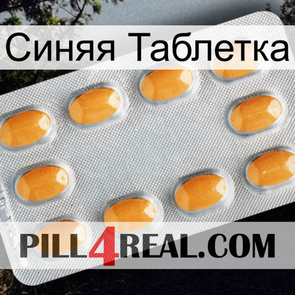 Синяя Таблетка cialis3.jpg